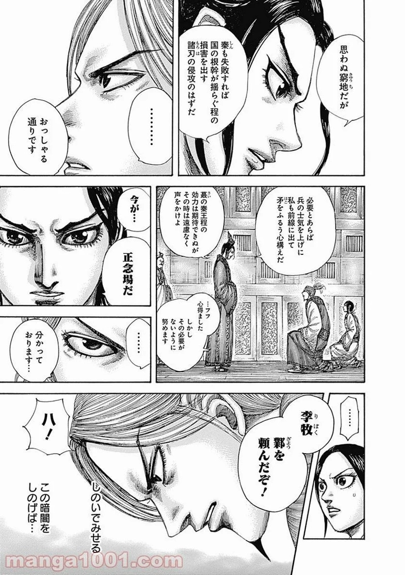 キングダム 第517話 - Page 7