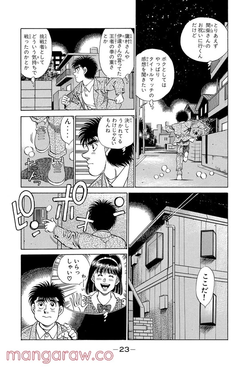 はじめの一歩 第180話 - Page 3