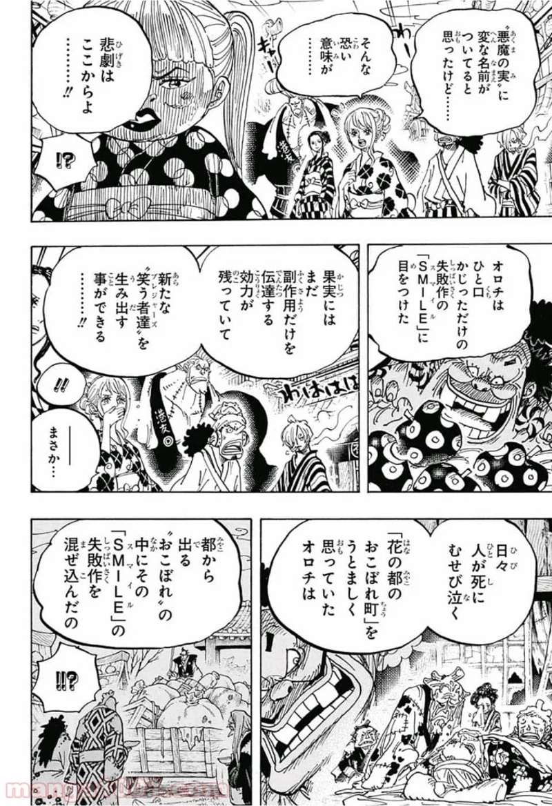 ワンピース 第943話 - Page 12