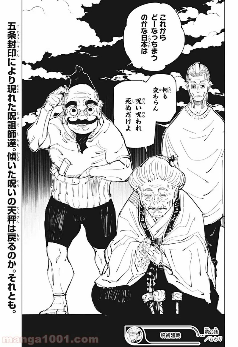 呪術廻戦 第93話 - Page 19