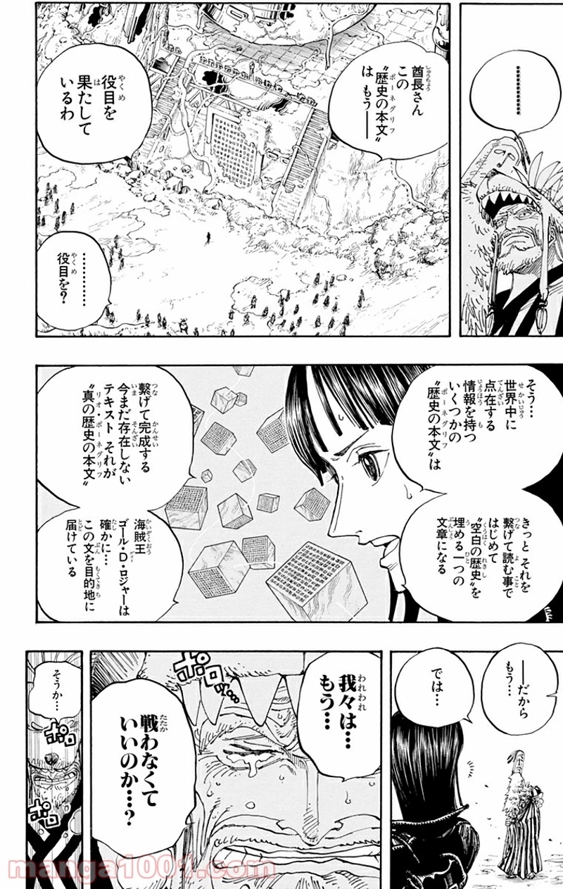 ワンピース 第301話 - Page 14