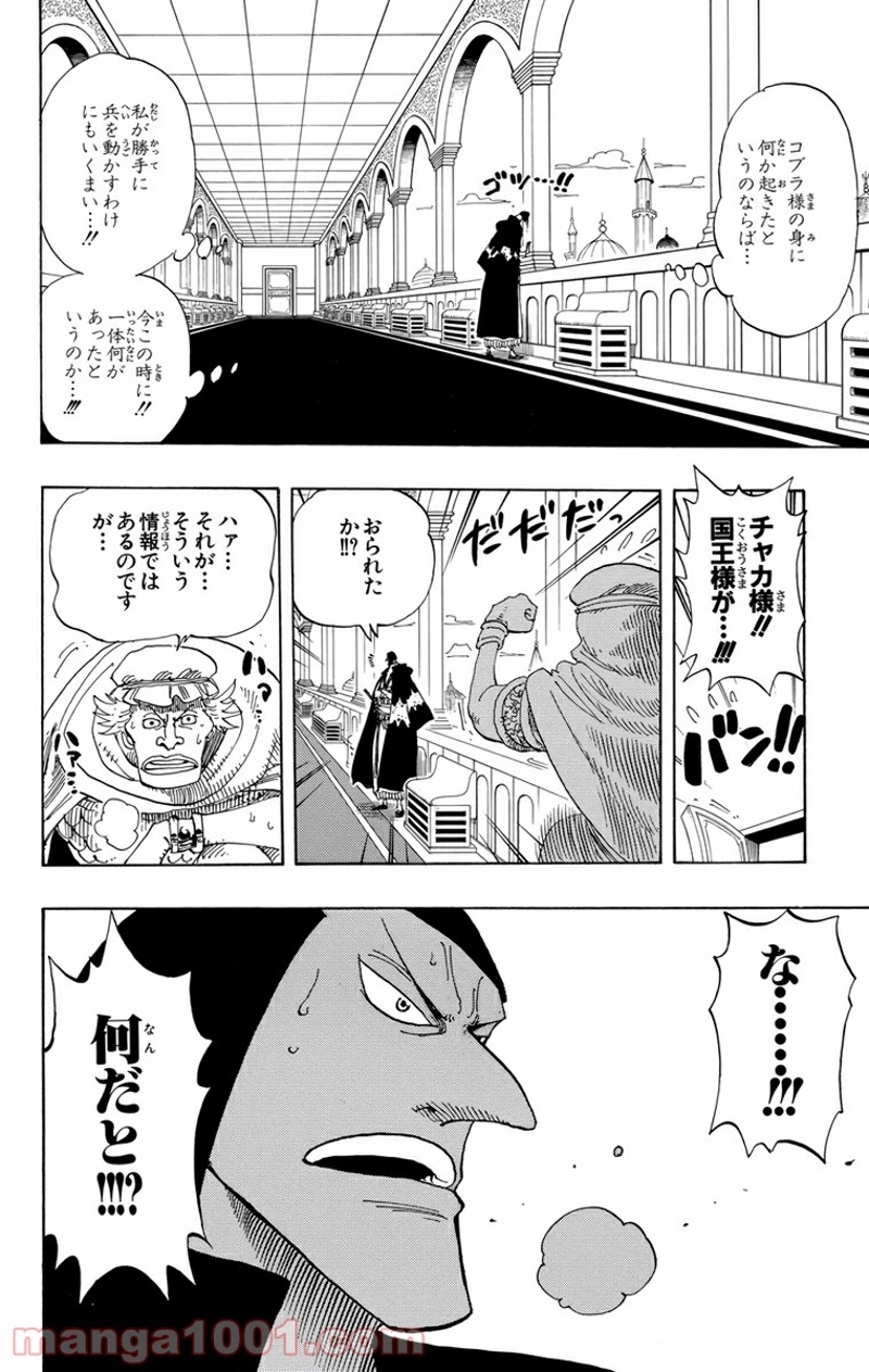 ワンピース 第171話 - Page 4