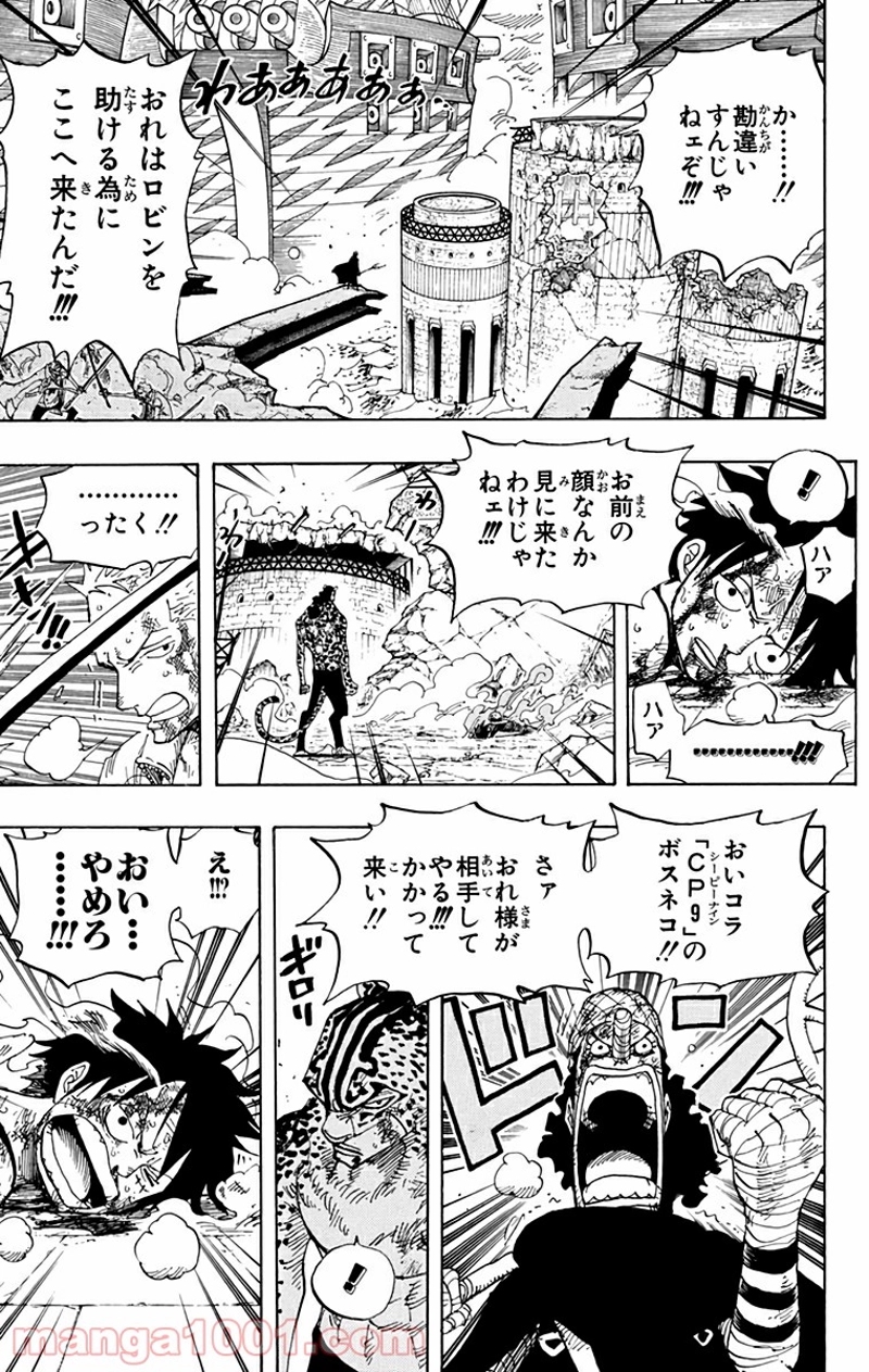 ワンピース 第427話 - Page 5