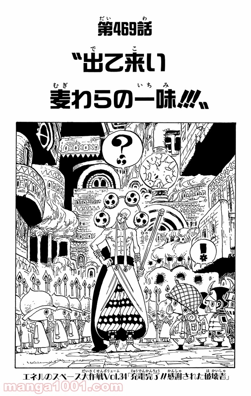 ワンピース 第469話 - Page 1