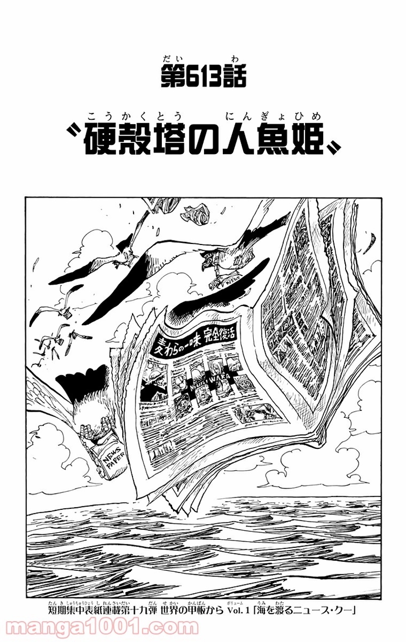 ワンピース 第613話 - Page 1