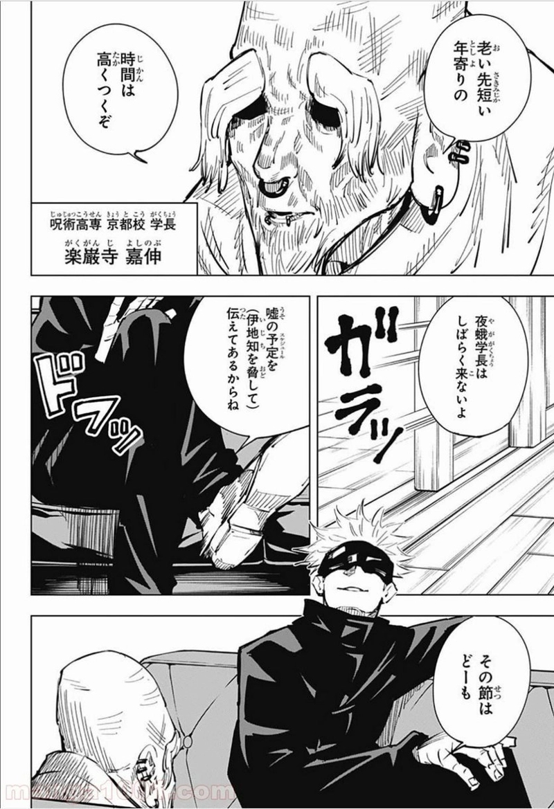 呪術廻戦 第18話 - Page 10