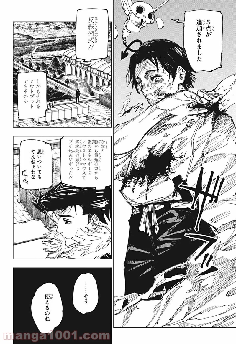 呪術廻戦 第175話 - Page 18