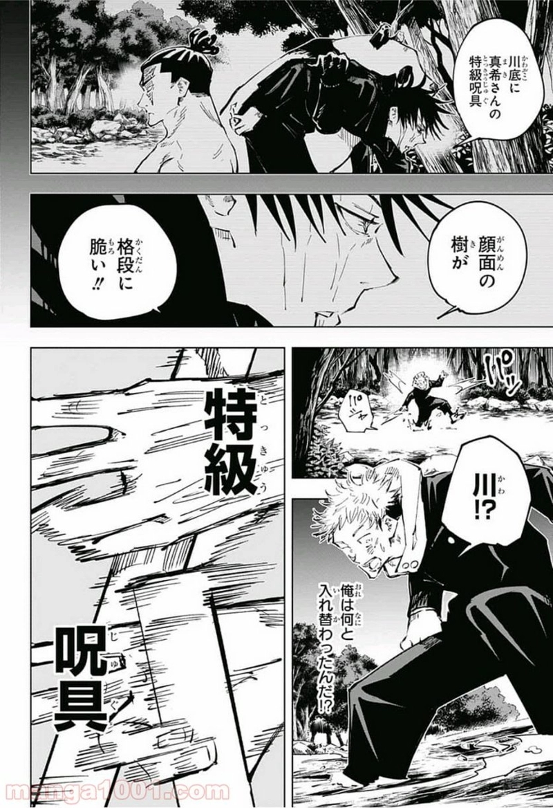 呪術廻戦 第51話 - Page 14