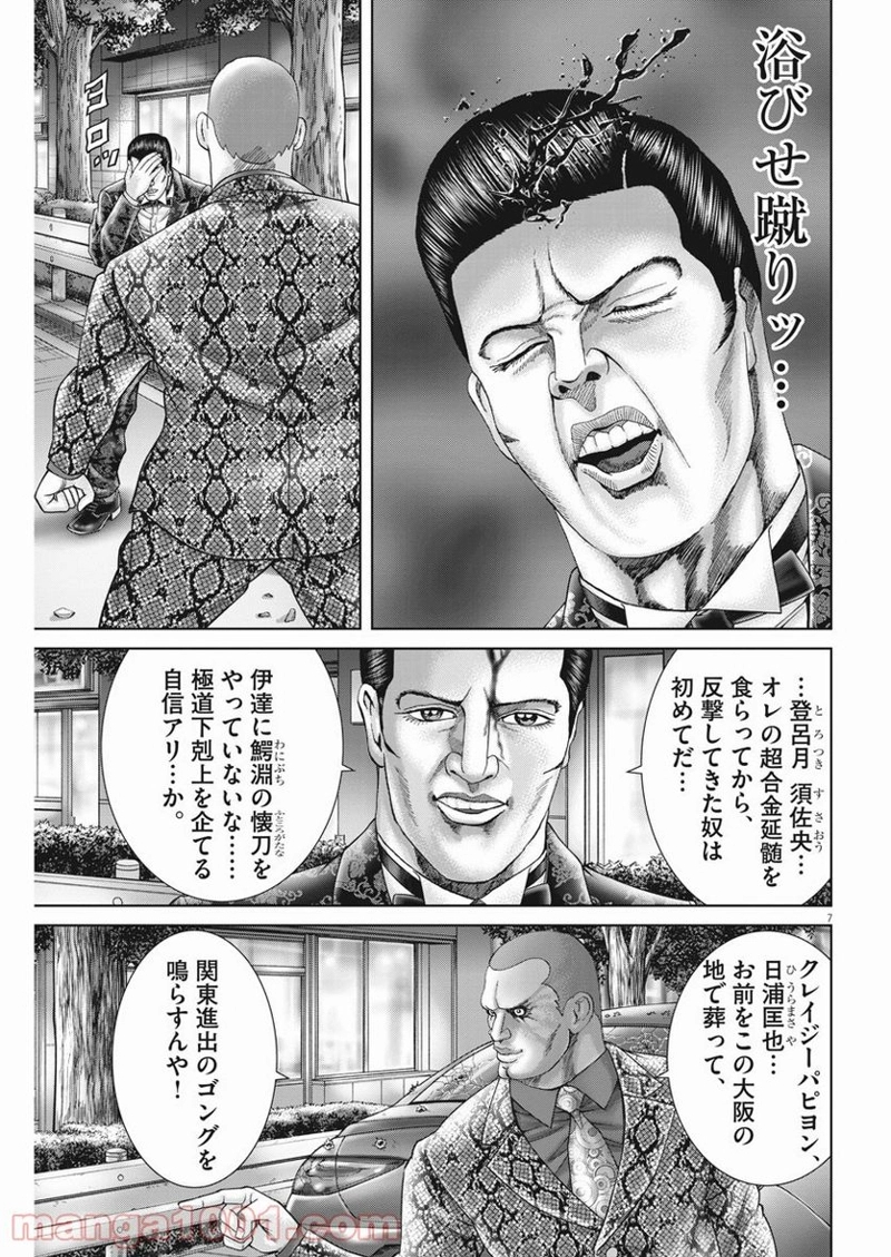 土竜の唄 第764話 - Page 7