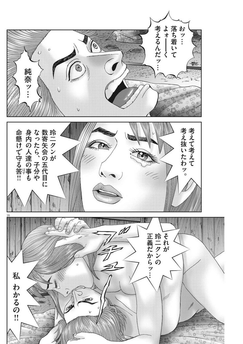 土竜の唄 第837話 - Page 16