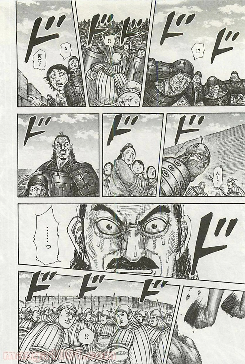キングダム 第346話 - Page 16