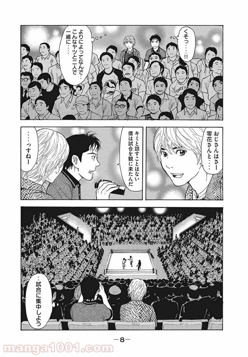 マイホームヒーロー 第52話 - Page 8
