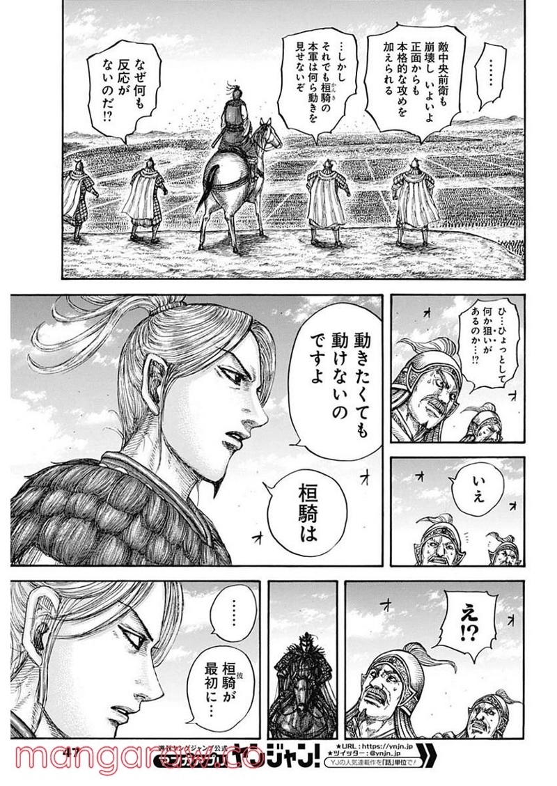キングダム 第724話 - Page 7