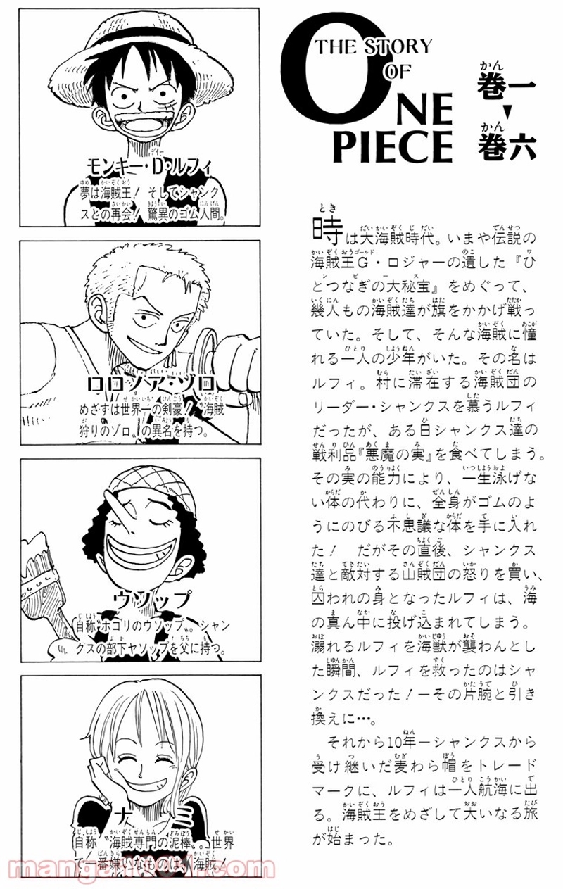 ワンピース 第45話 - Page 3