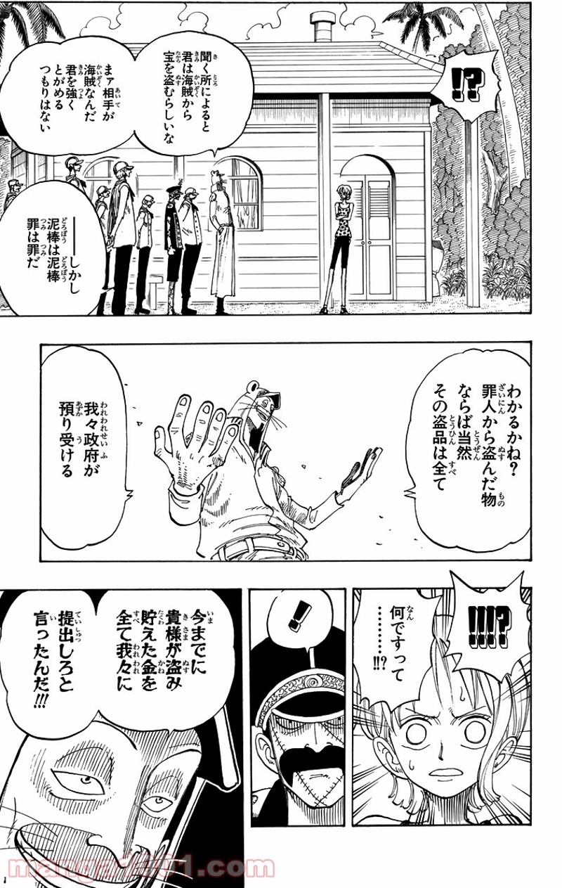 ワンピース 第80話 - Page 9