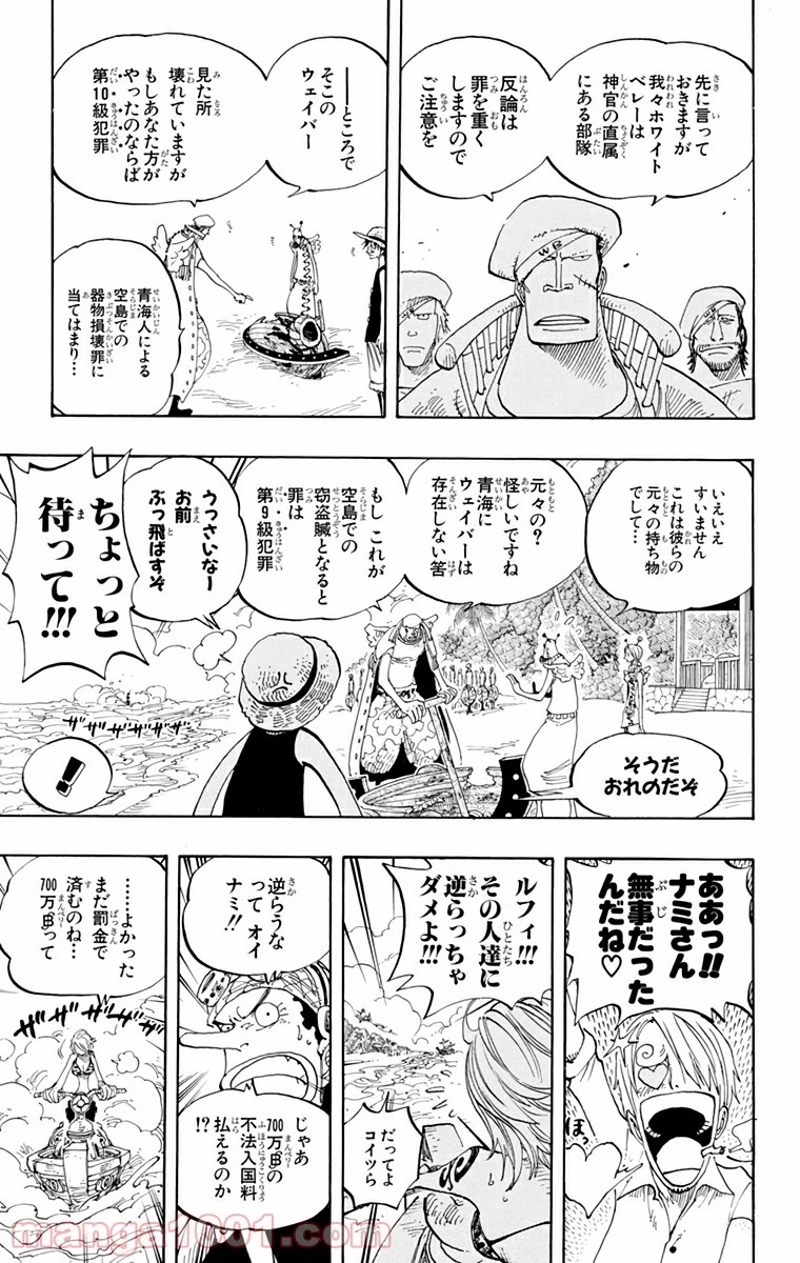 ワンピース 第242話 - Page 7