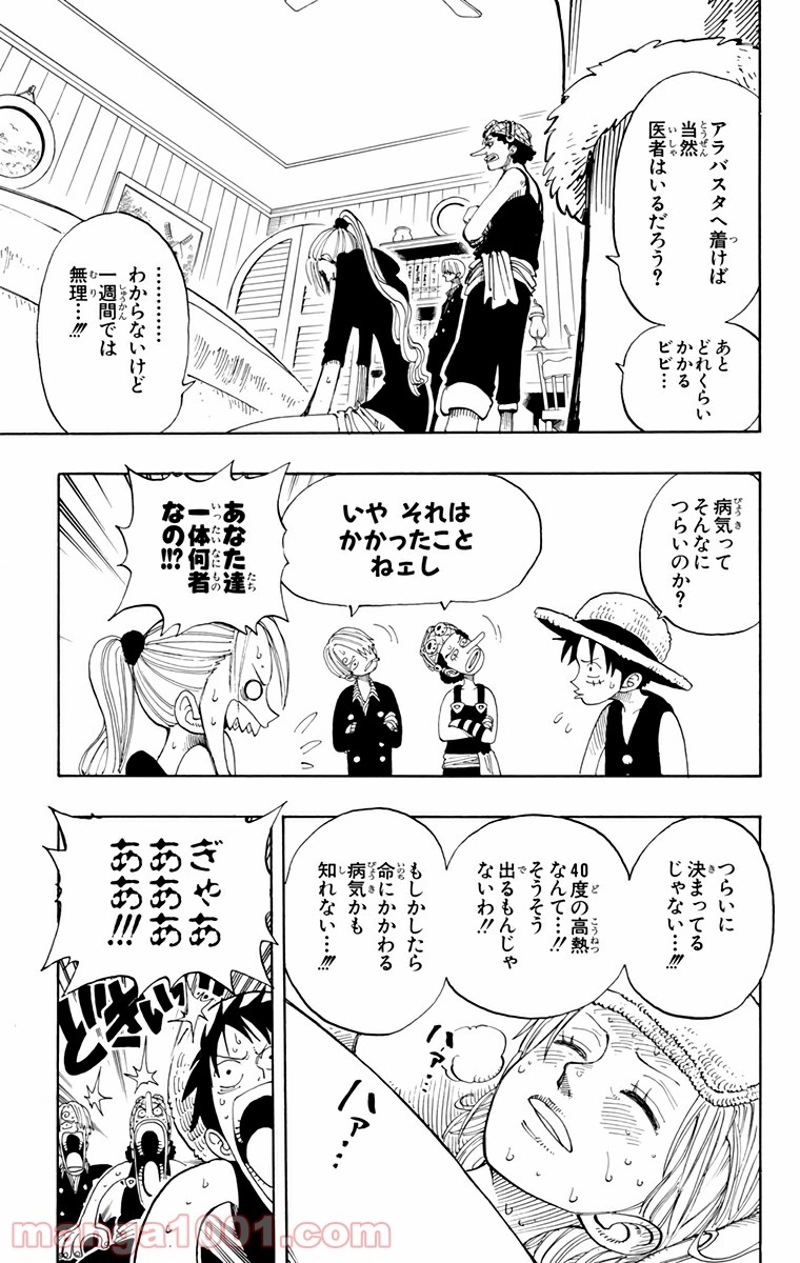 ワンピース 第130話 - Page 5