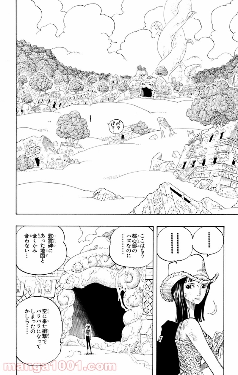 ワンピース 第266話 - Page 2