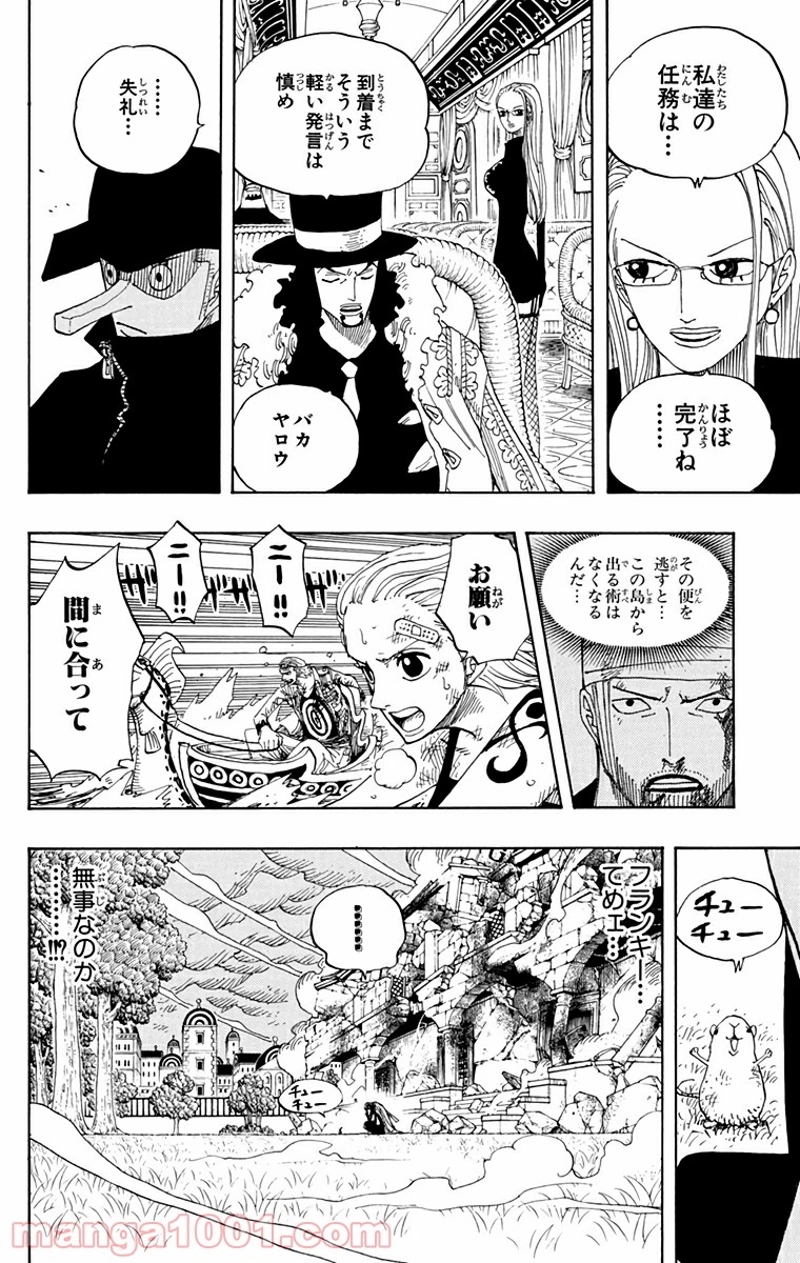 ワンピース 第360話 - Page 16