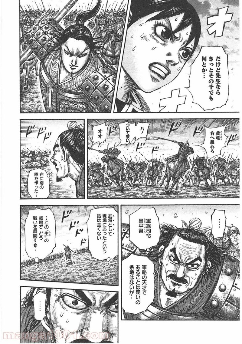 キングダム 第430話 - Page 14