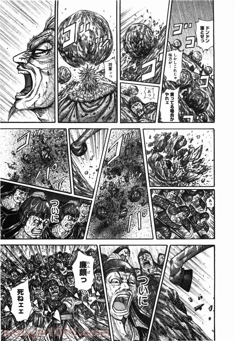 キングダム 第234話 - Page 9