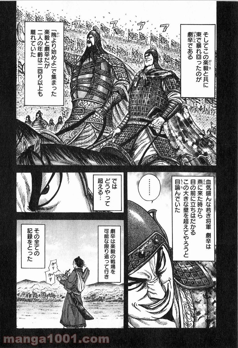 キングダム 第252話 - Page 8