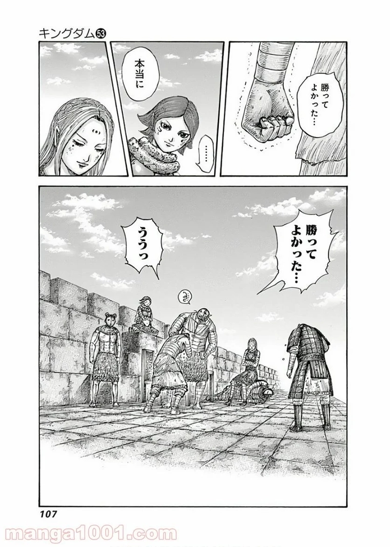 キングダム 第575話 - Page 5