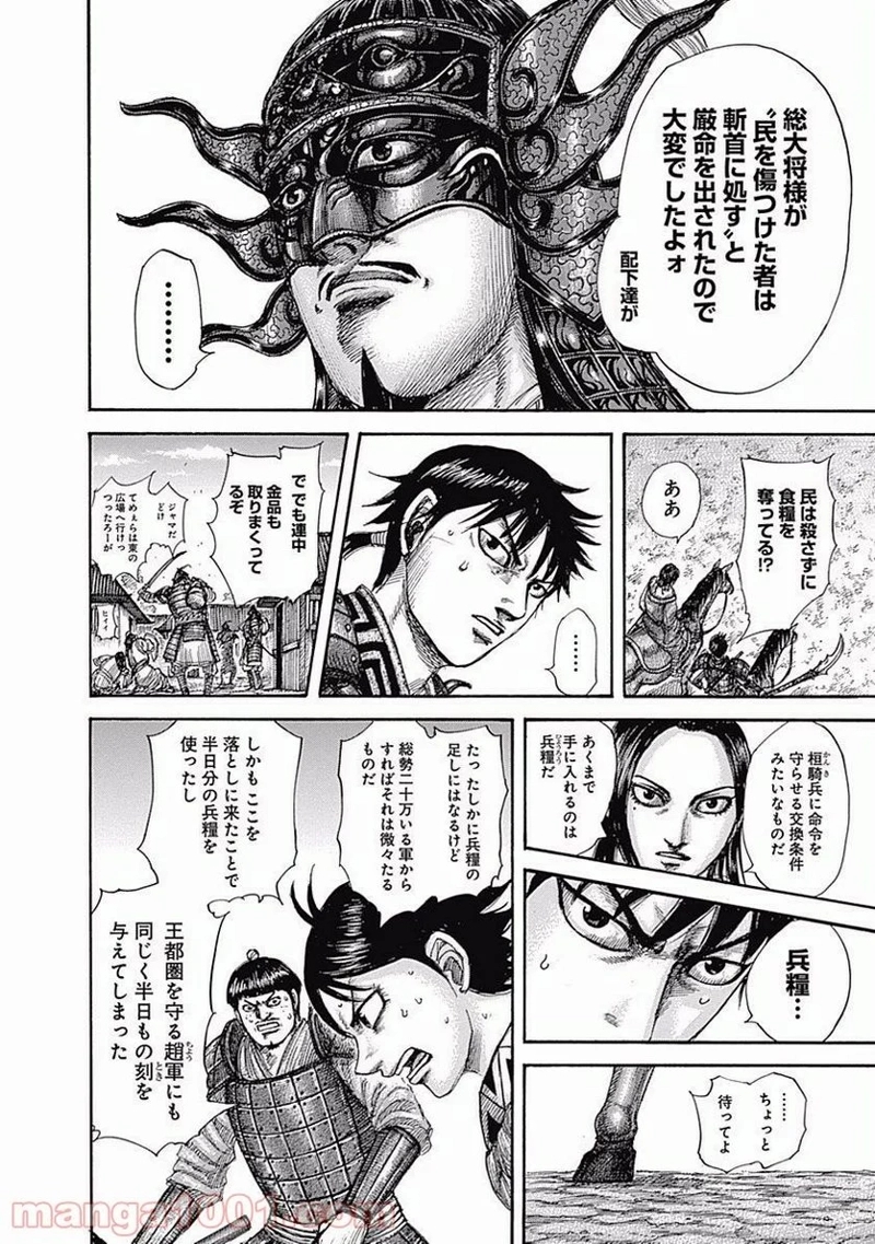 キングダム 第514話 - Page 12