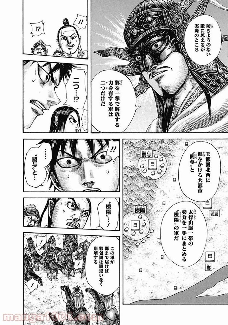 キングダム 第517話 - Page 10