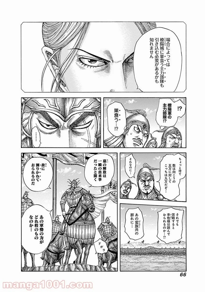 キングダム 第518話 - Page 4