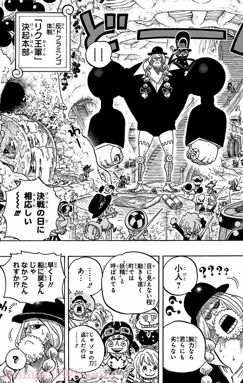 ワンピース 第718話 - Page 9