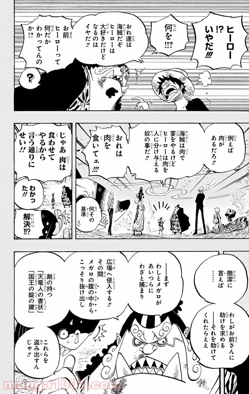 ワンピース 第634話 - Page 4