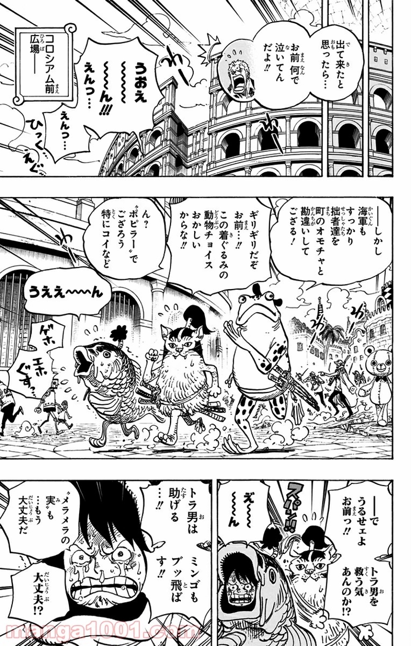 ワンピース 第731話 - Page 17