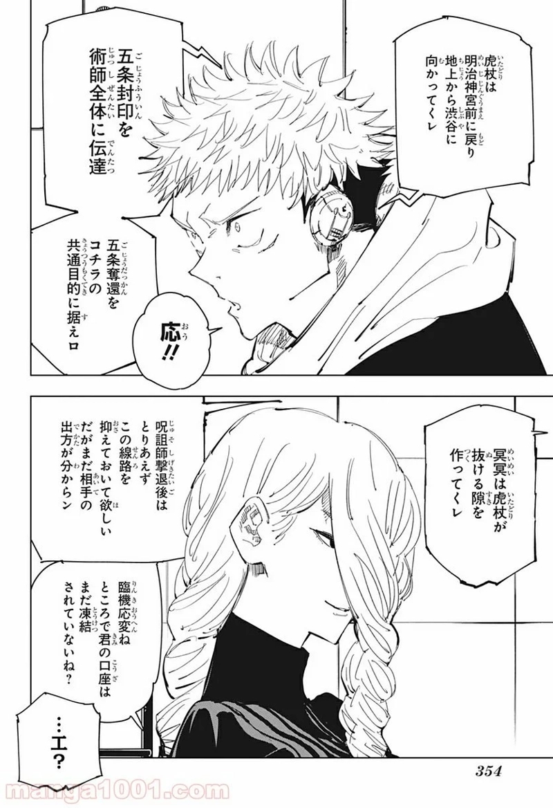 呪術廻戦 第91話 - Page 12