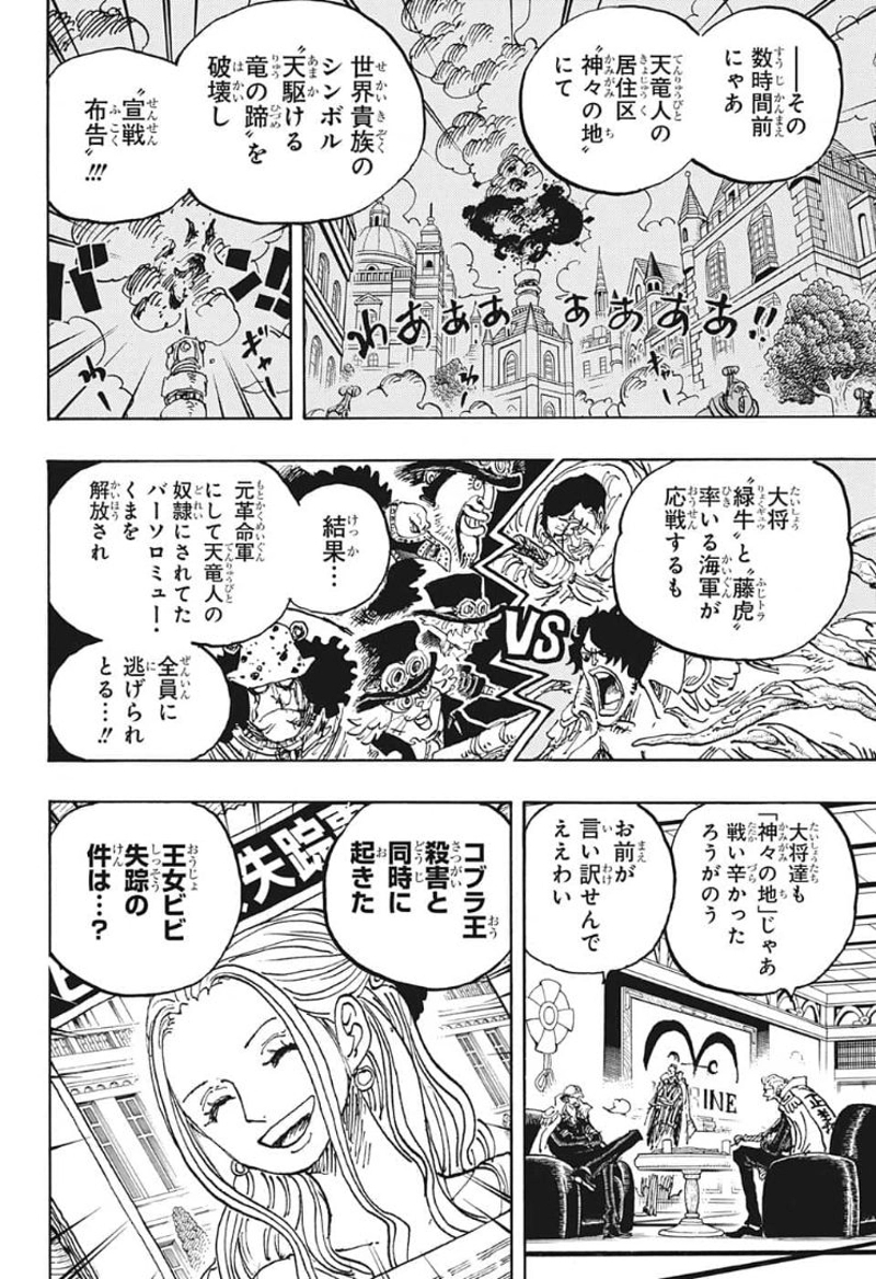 ワンピース 第1054話 - Page 14