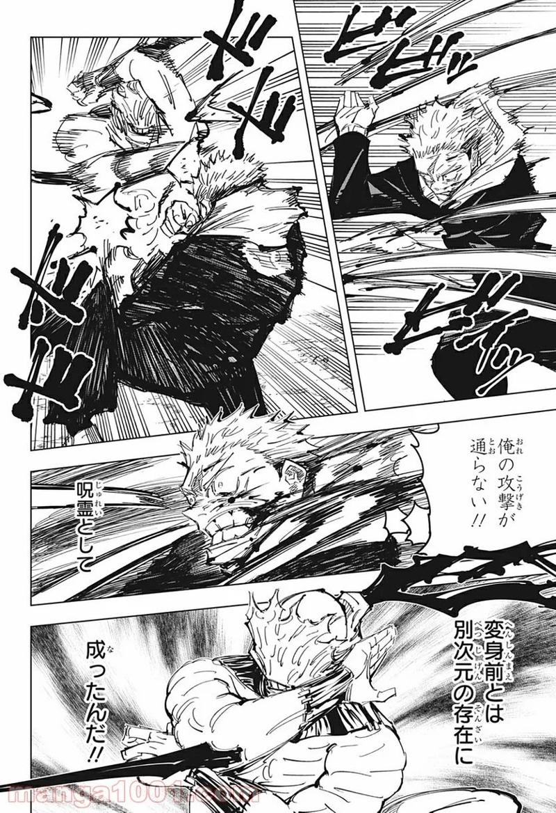 呪術廻戦 第131話 - Page 12
