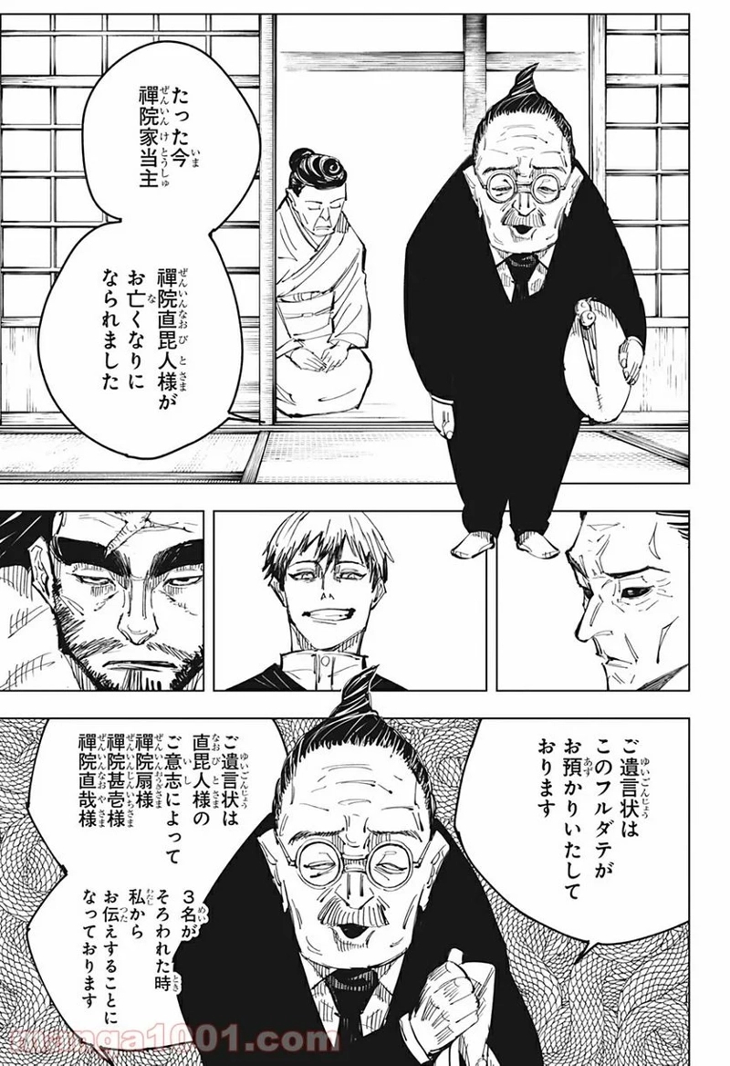呪術廻戦 第138話 - Page 6