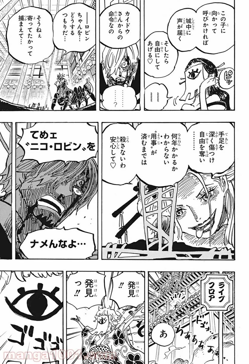 ワンピース 第1004話 - Page 15
