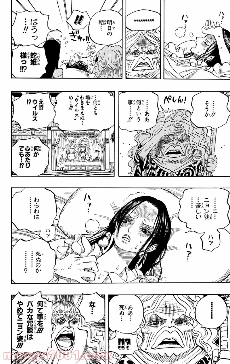 ワンピース 第522話 - Page 16