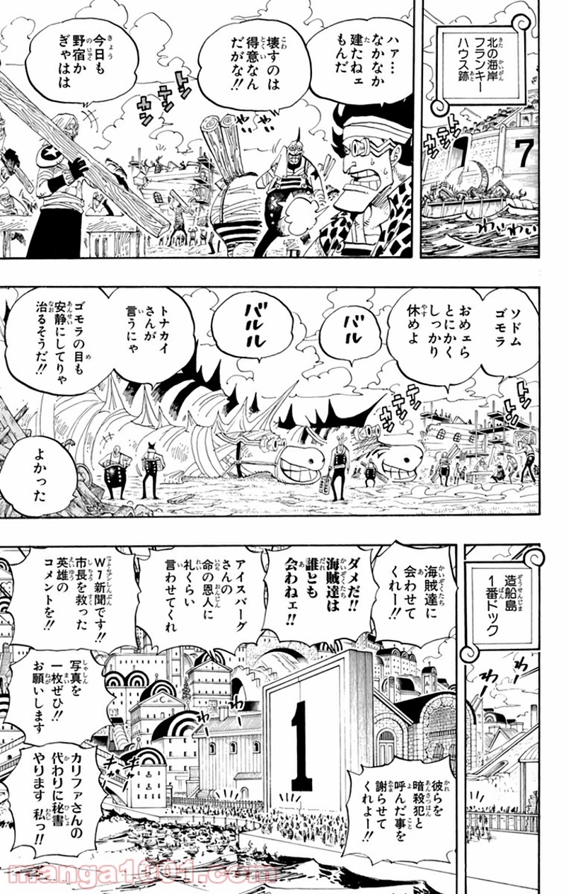 ワンピース 第431話 - Page 10