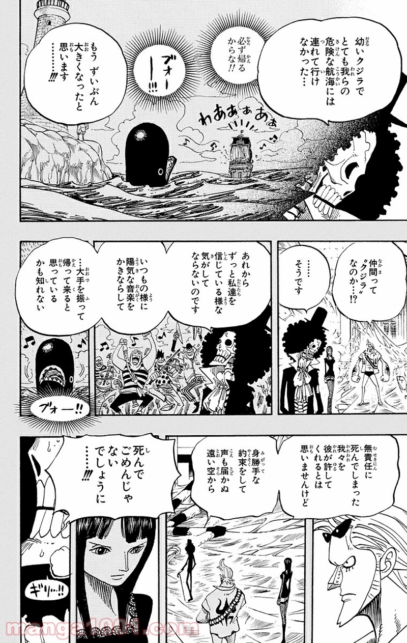 ワンピース 第459話 - Page 10