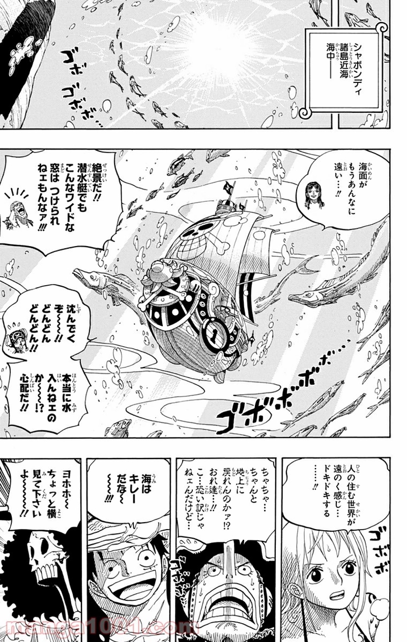 ワンピース 第603話 - Page 7