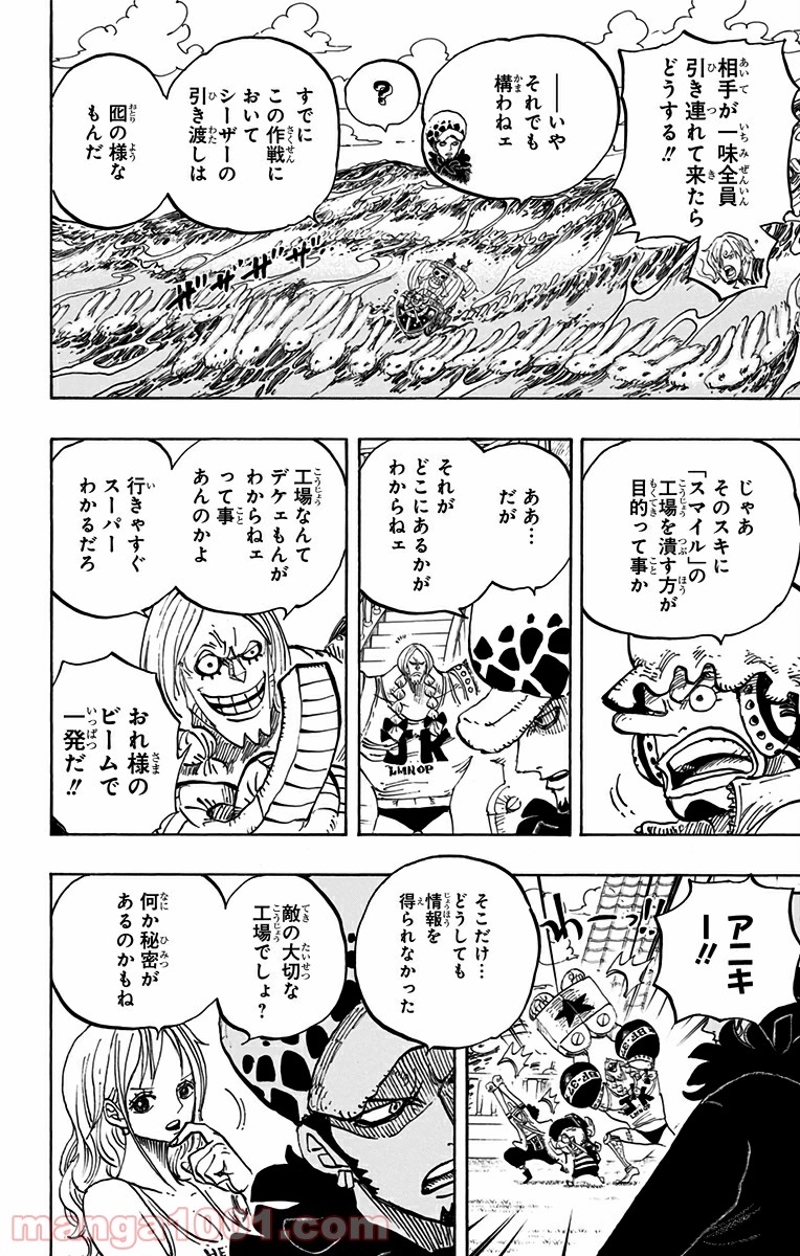 ワンピース 第700話 - Page 8