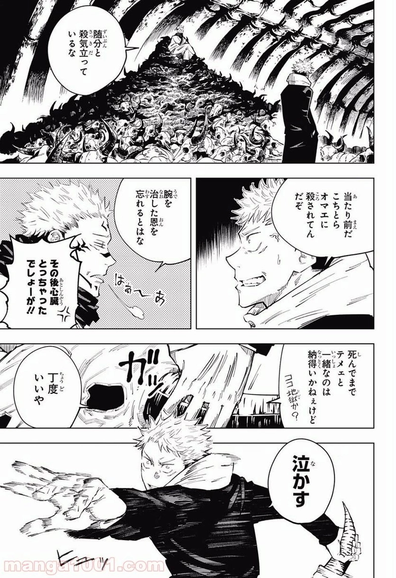 呪術廻戦 第11話 - Page 3