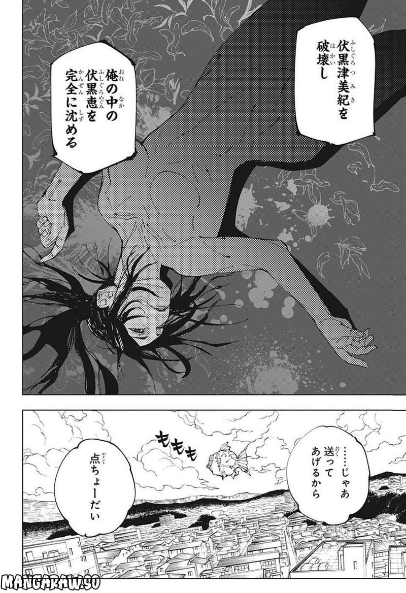 呪術廻戦 第216話 - Page 12