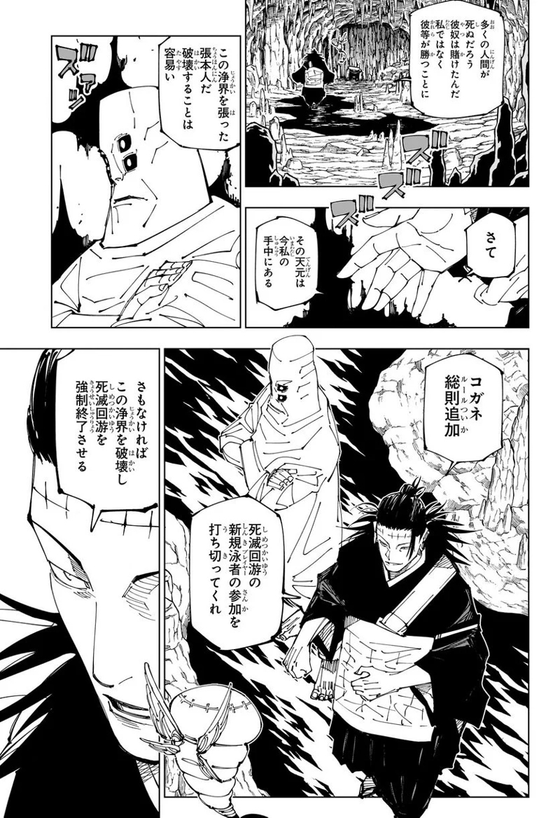 呪術廻戦 第220話 - Page 5