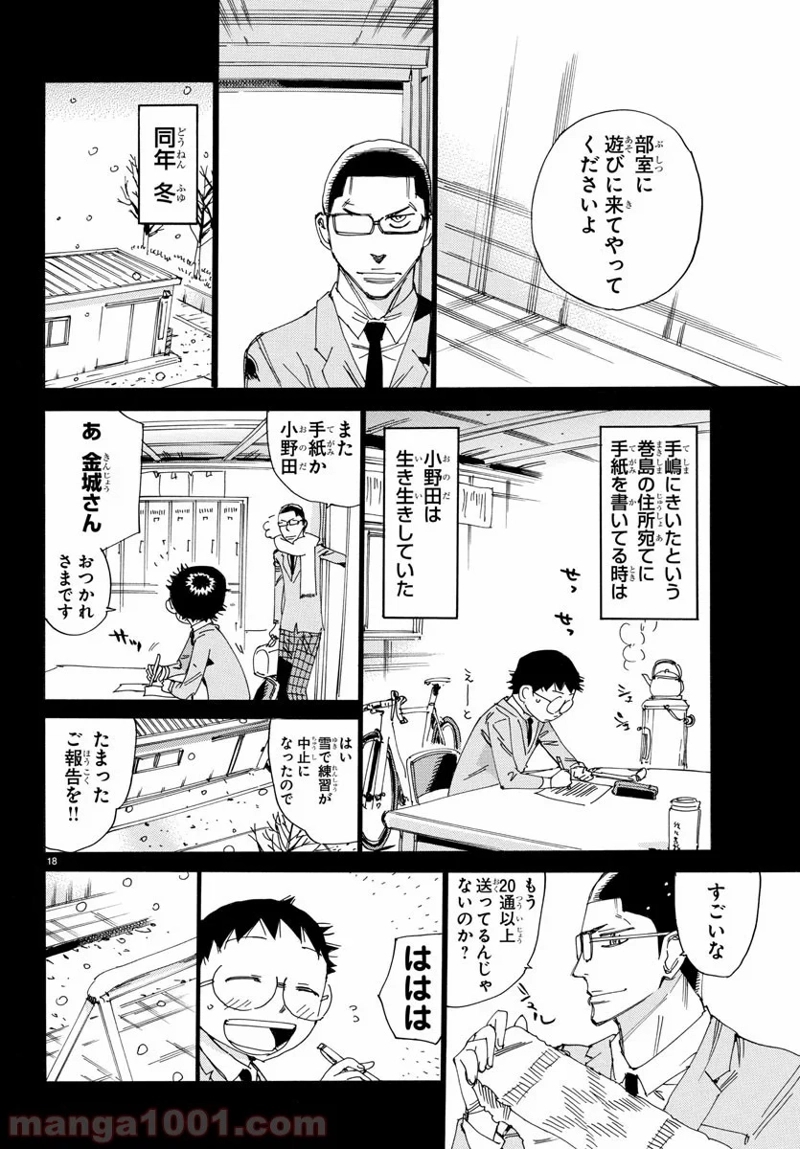 弱虫ペダル 第532話 - Page 18