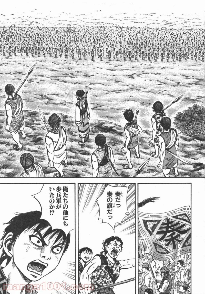 キングダム 第50話 - Page 10