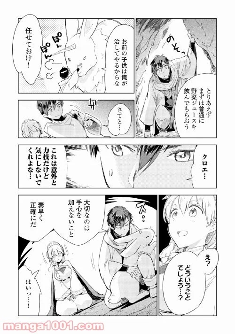 獣医さんのお仕事 IN異世界 第54話 - Page 13