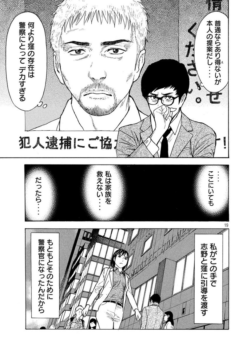 マイホームヒーロー 第158話 - Page 19